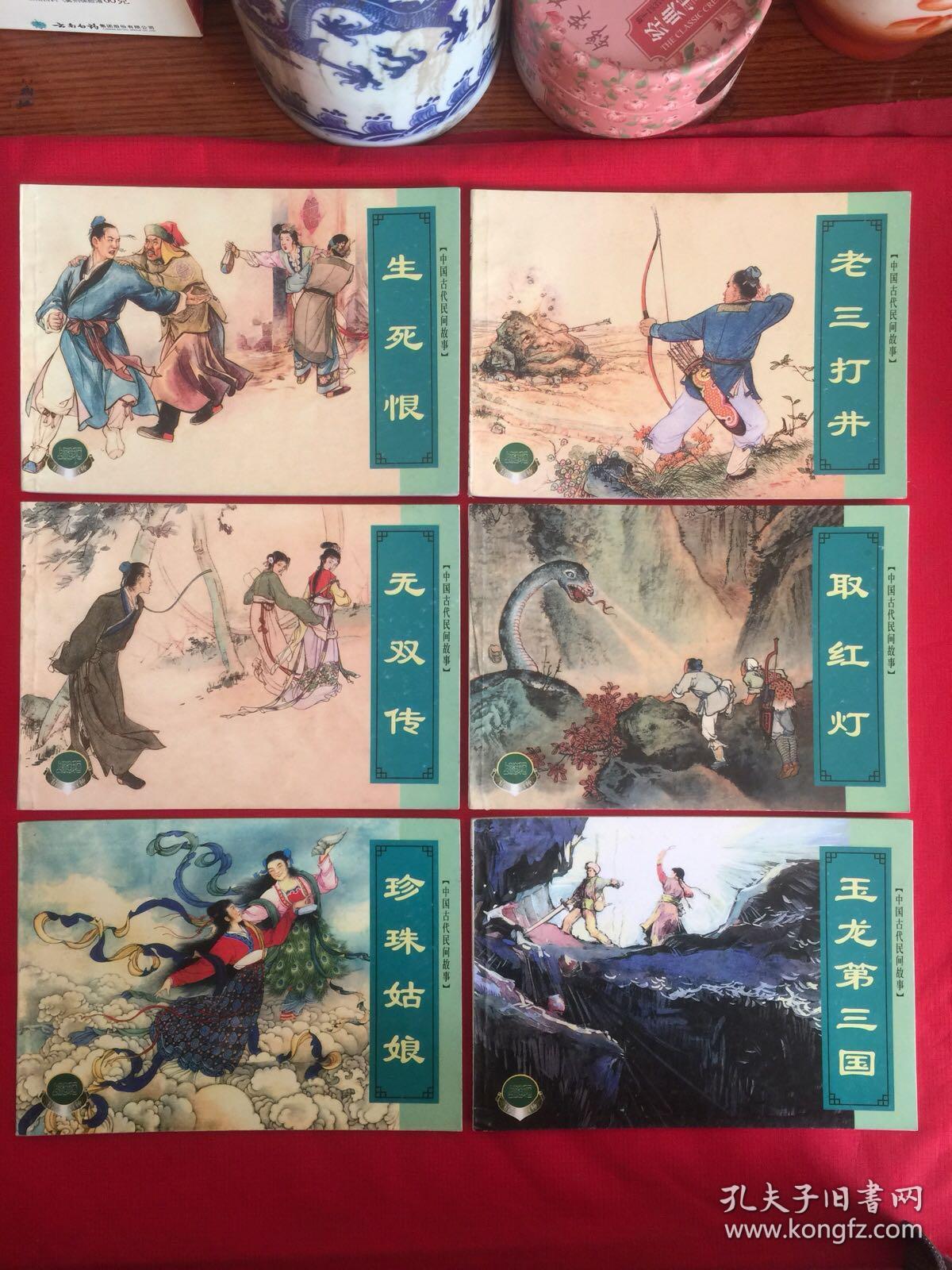 中国古代民间故事(1—7辑42册全)