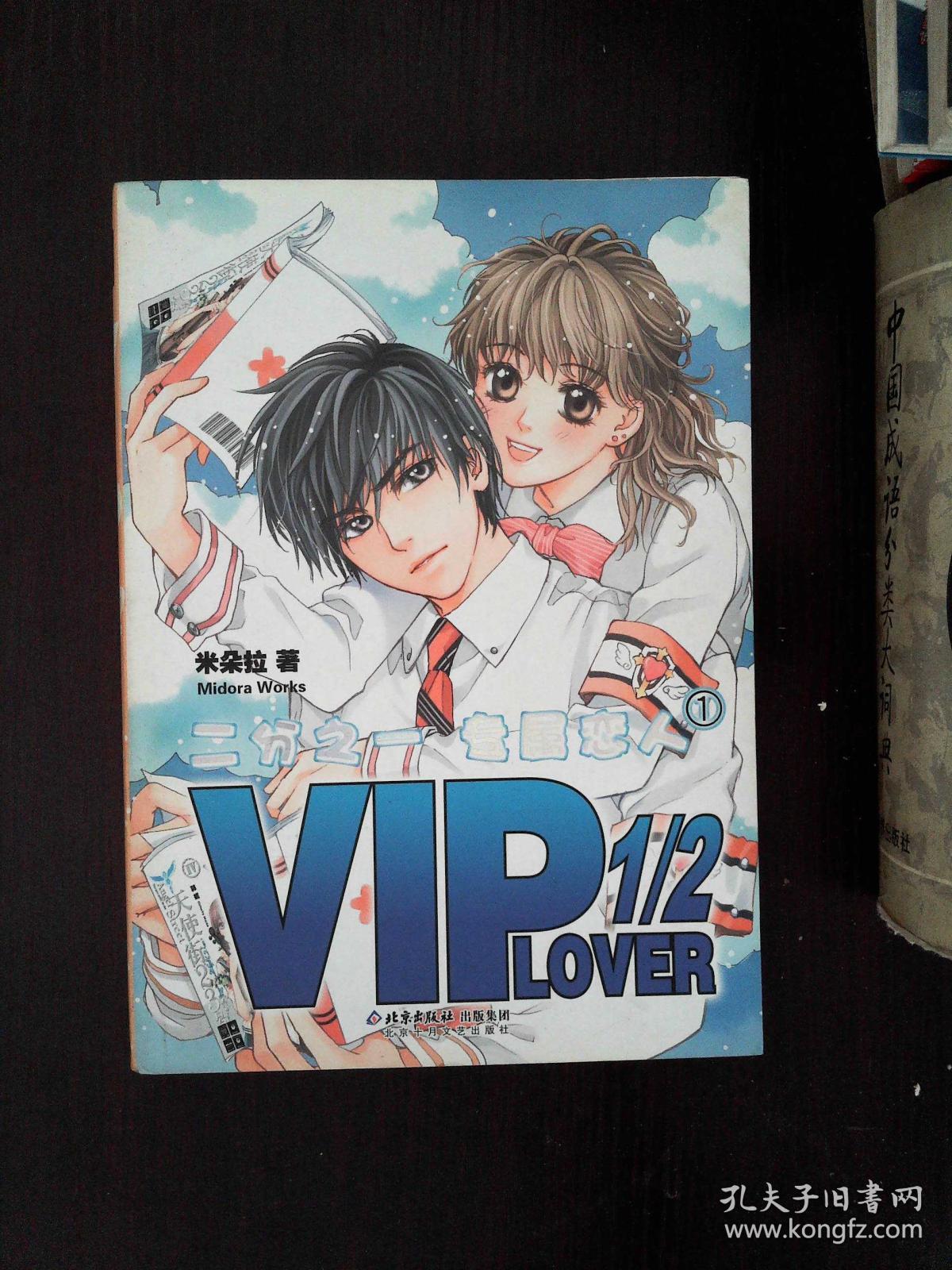 二分之一专属恋人1