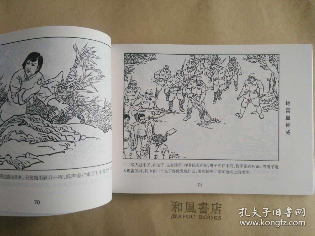 海门抗日战争故事选连环画量少