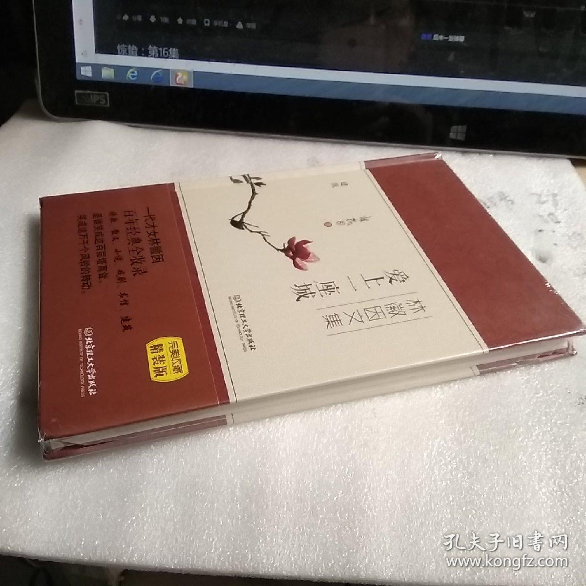 爱上一座城 林徽因文集