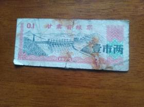 甘肃省粮票壹市两1974年，0.1斤