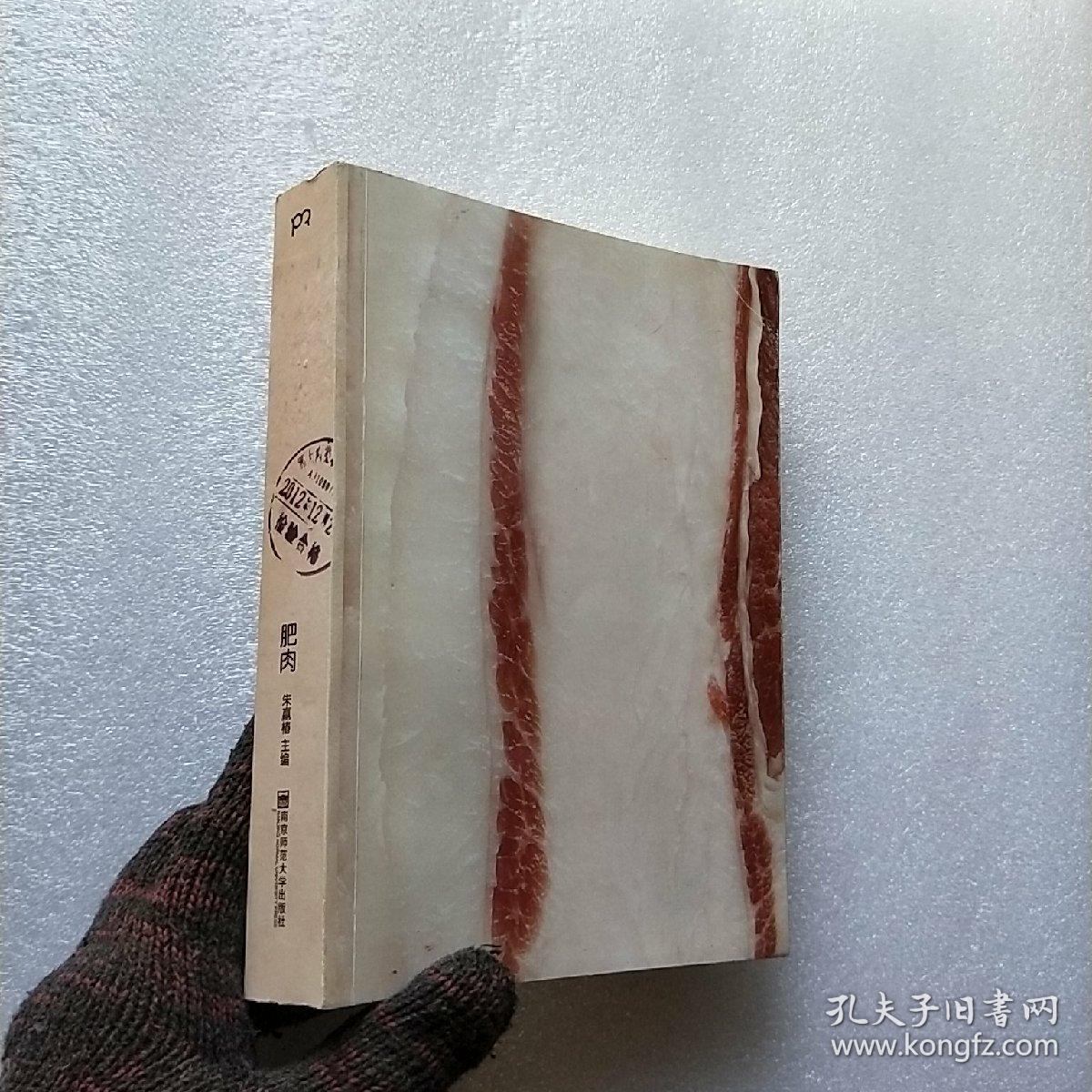 肥肉(朱赢椿 编)_简介_价格_文学书籍_孔网