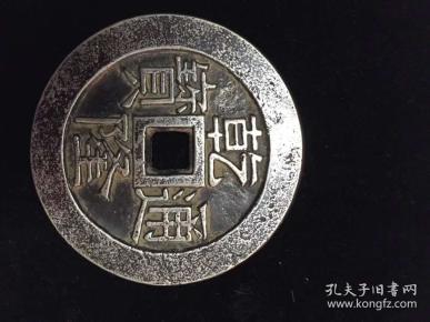 美品老银钱乾隆通宝天下太平大银钱纯银币
