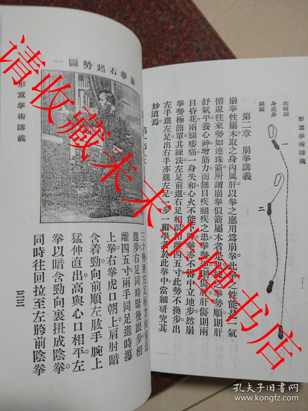 形意拳术讲义_薛颠_孔夫子旧书网