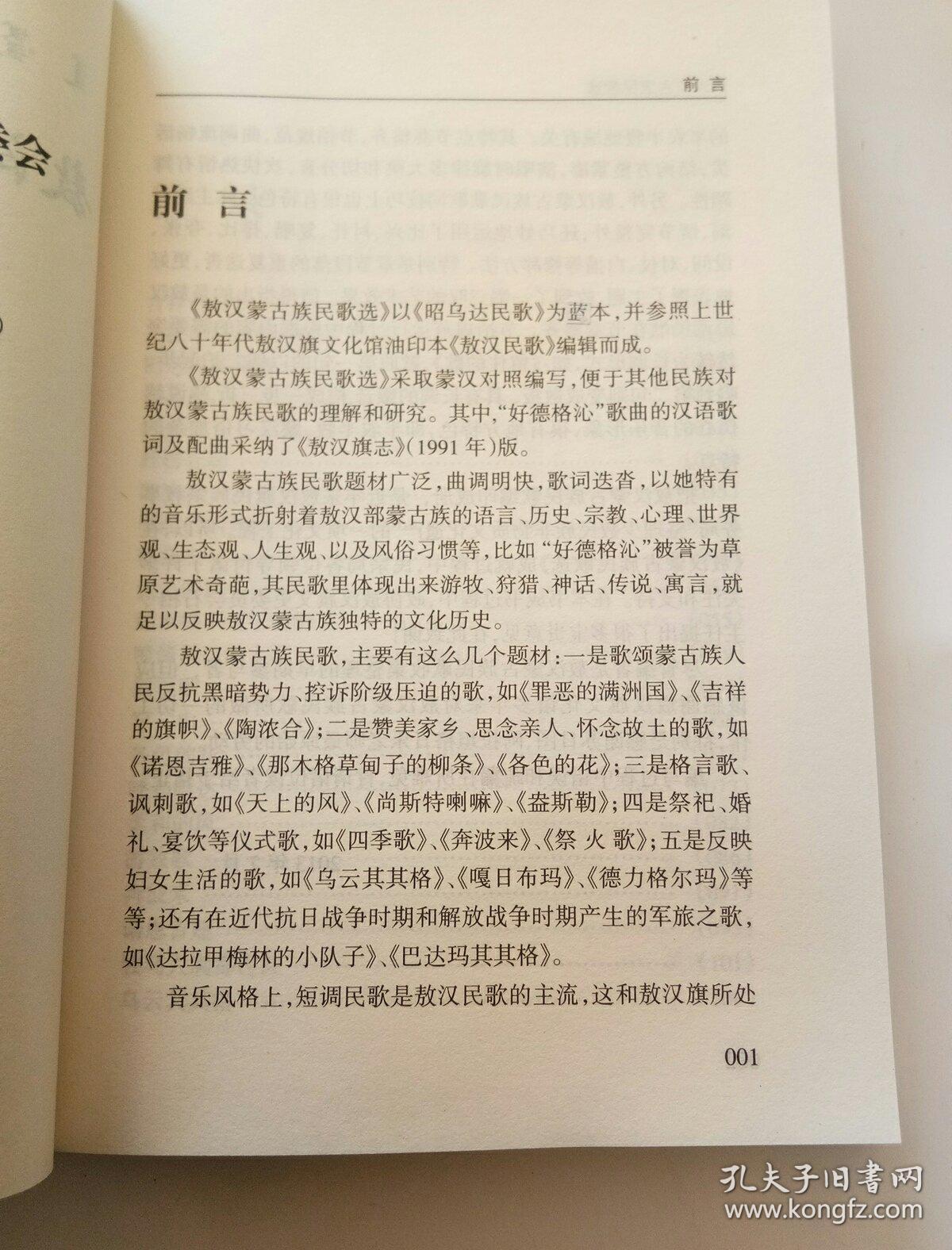 蒙文歌曲银杯蒙文曲谱_歌曲简谱(3)