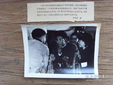 老照片※1983年,四川省自贡市鸿 鹤化工厂