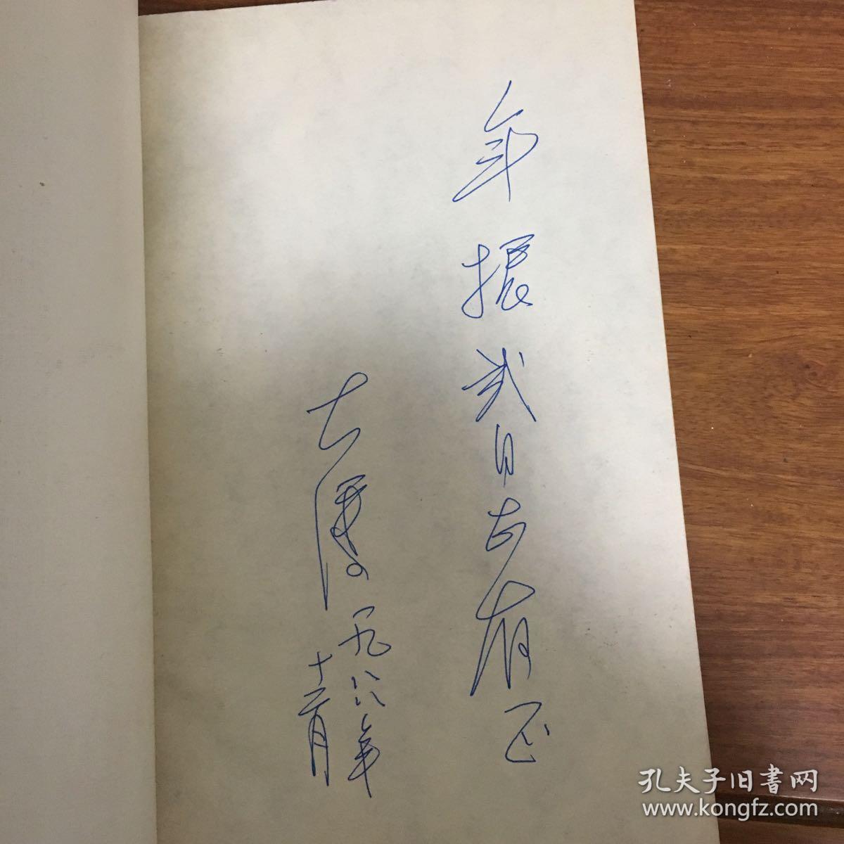 怪世奇谈大冯签名有上款