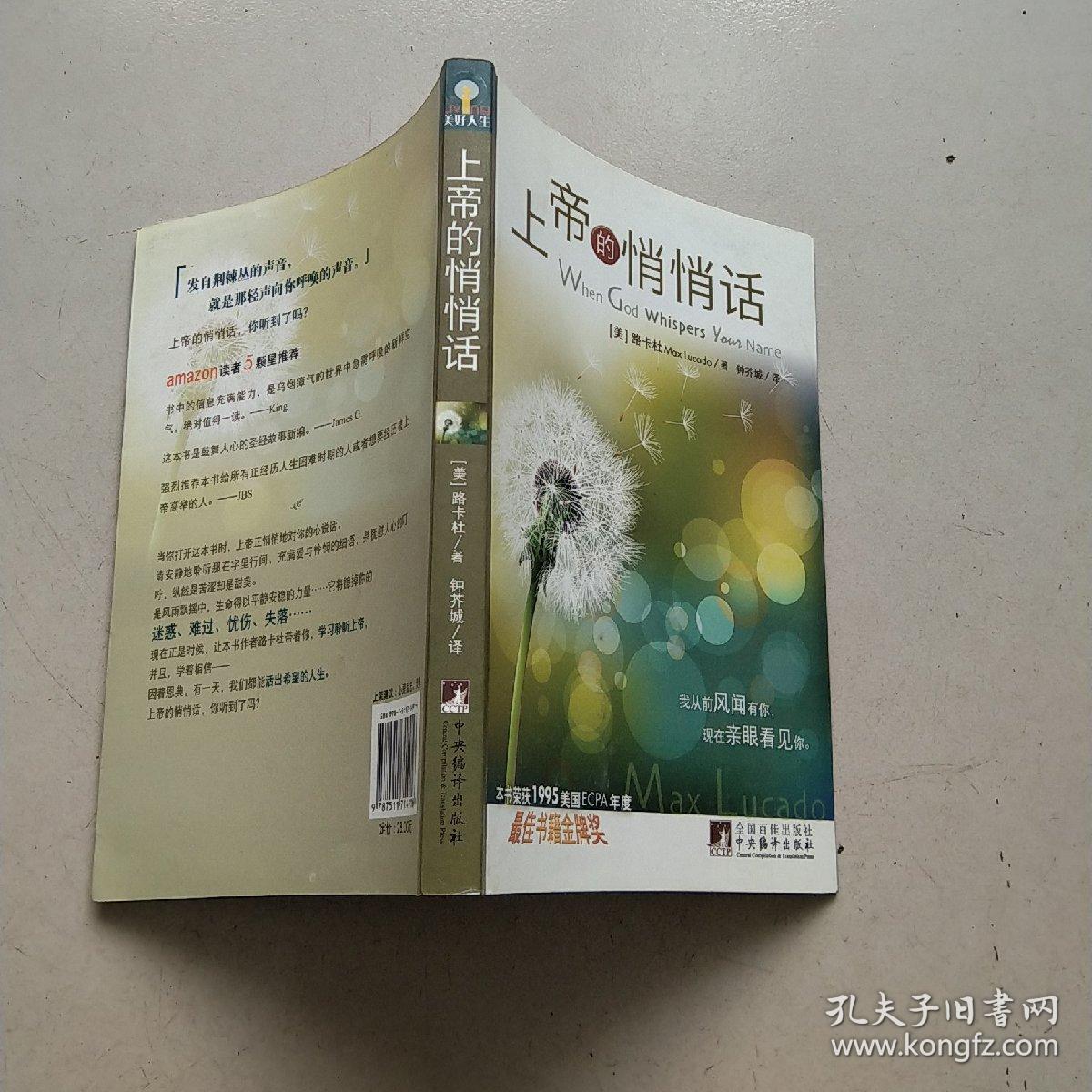 上帝的悄悄话