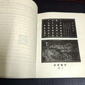 关中八景曲谱(2)