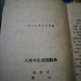 成语以文什么_成语故事简笔画(2)