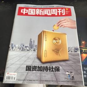 中国新闻周刊2017年第45期