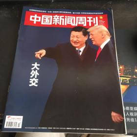 中国新闻周刊2017年第43