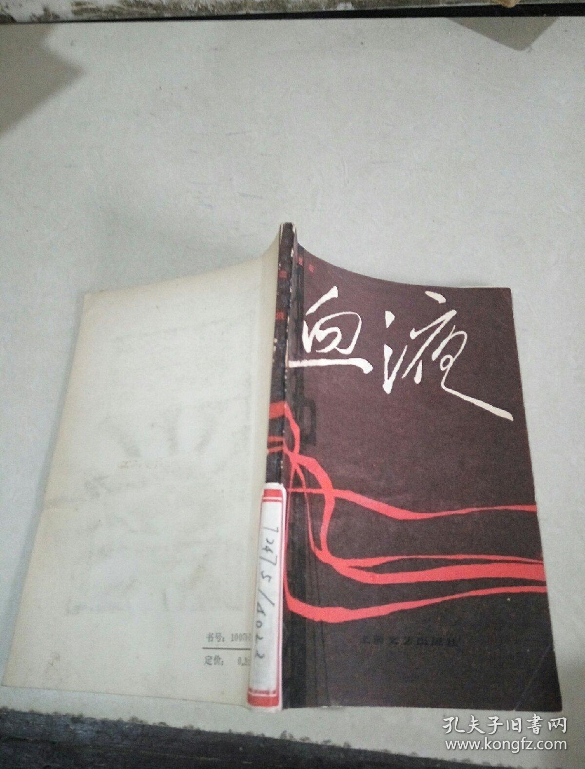 血液