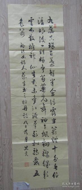 知名书法家广东李思贵书法带封:【书法报社流出参赛作品】