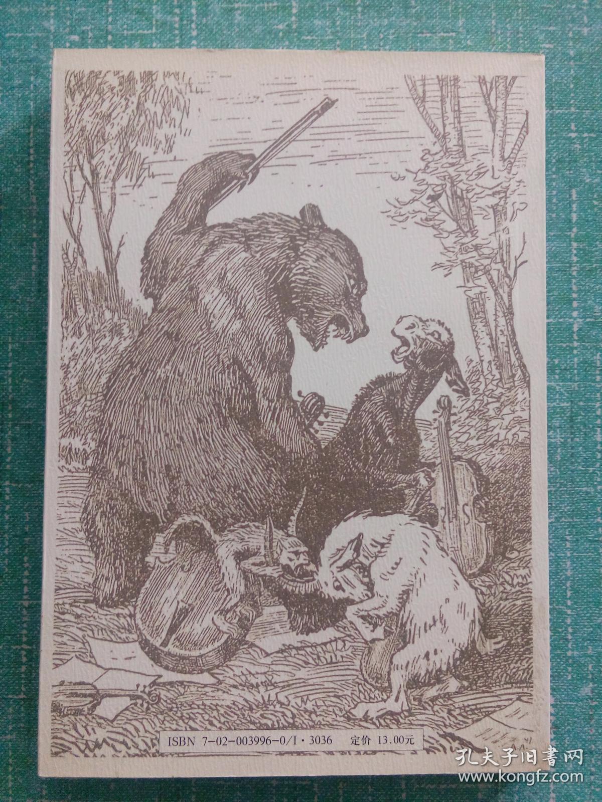 克雷洛夫寓言全集 (名著名译插图本)