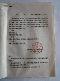 1956年中国商业工会上海市委员会关于行政拨交工会经费的计算办法的通知