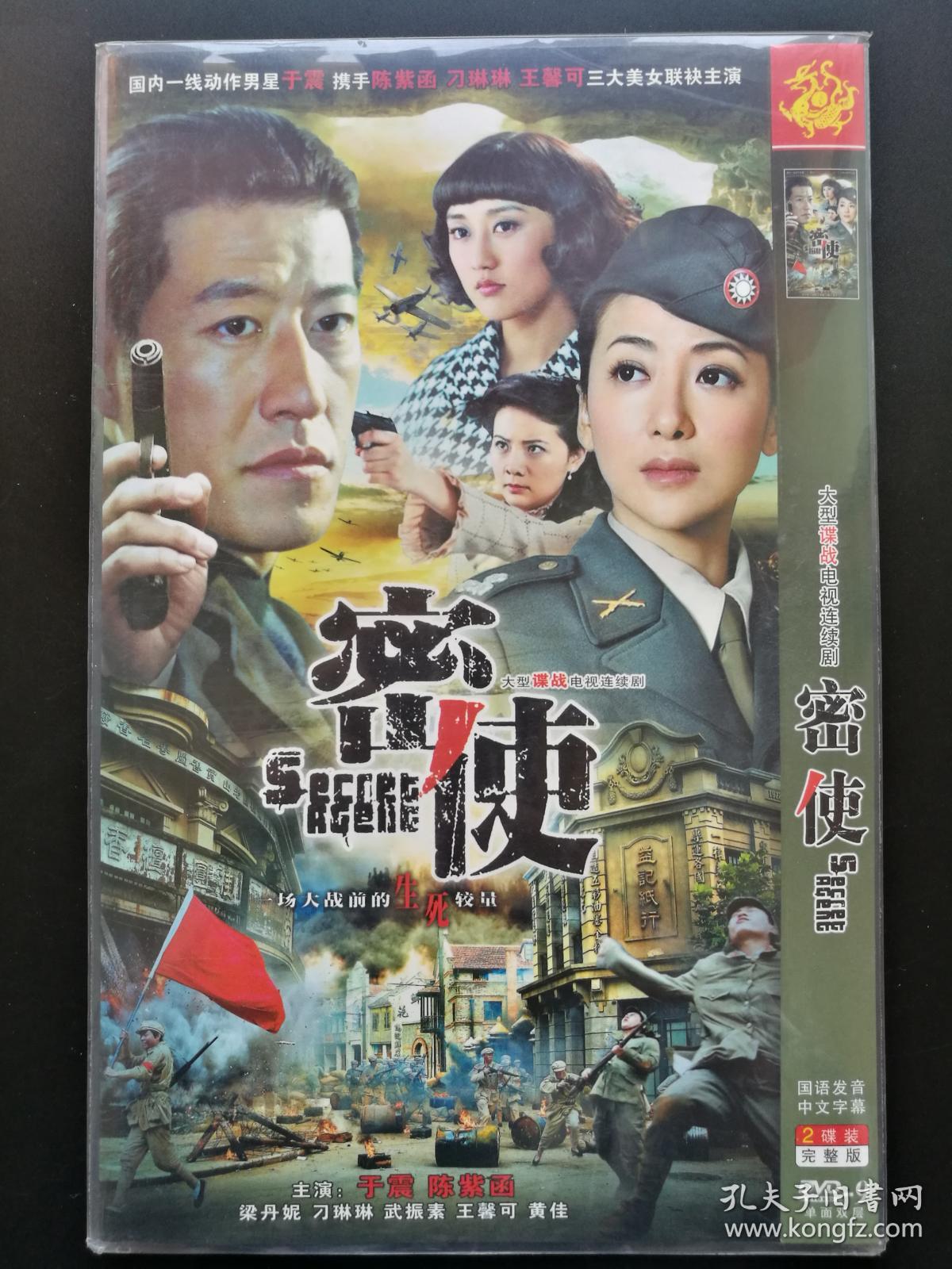 电视剧:密使 完整版 2碟装dvd-9