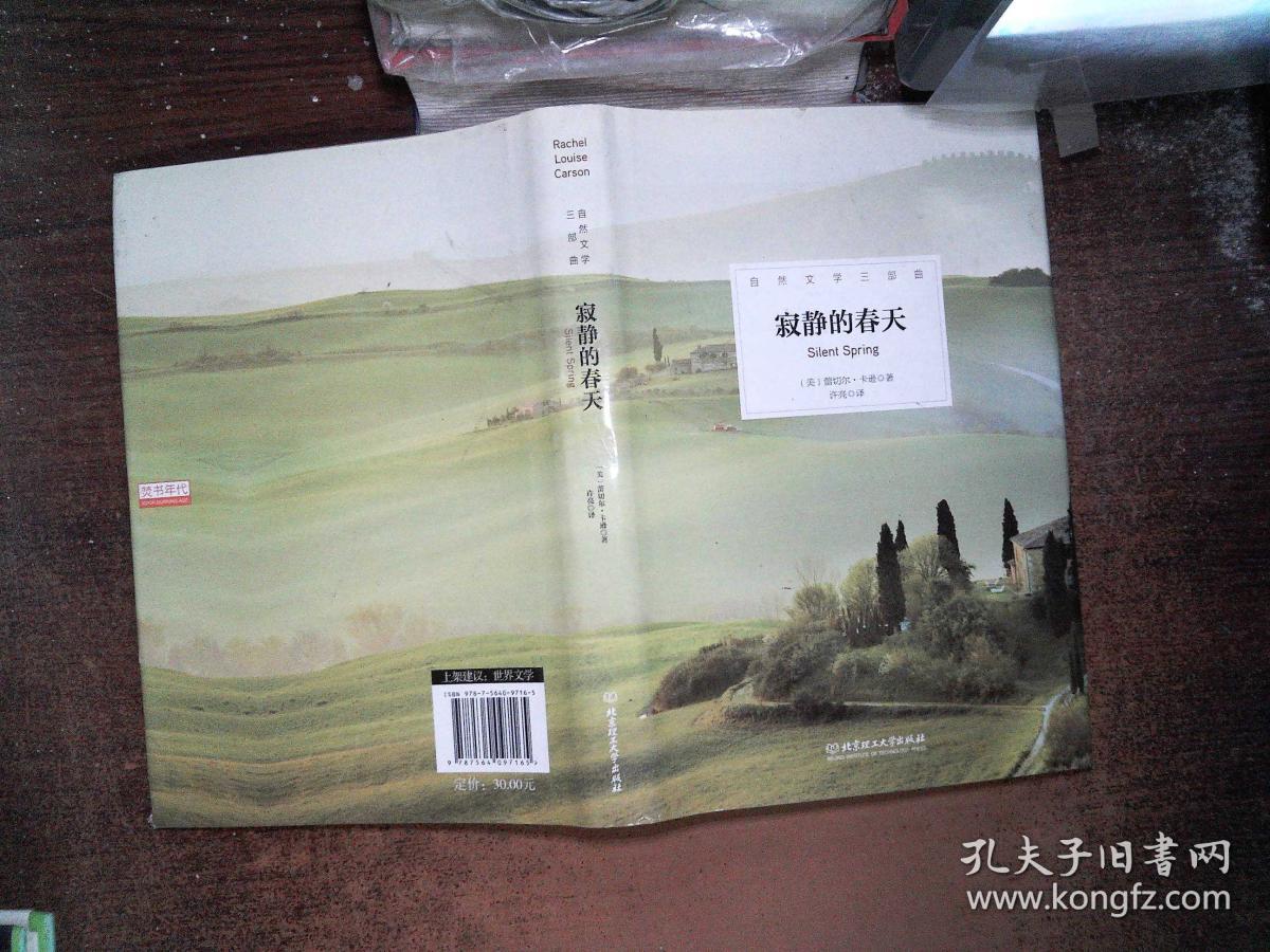 寂静的春天 有笔记