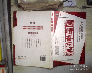 国情备忘录人口大计_手机壁纸备忘录
