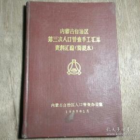 人口普查内蒙古漏报_内蒙古名族人口分布图(2)