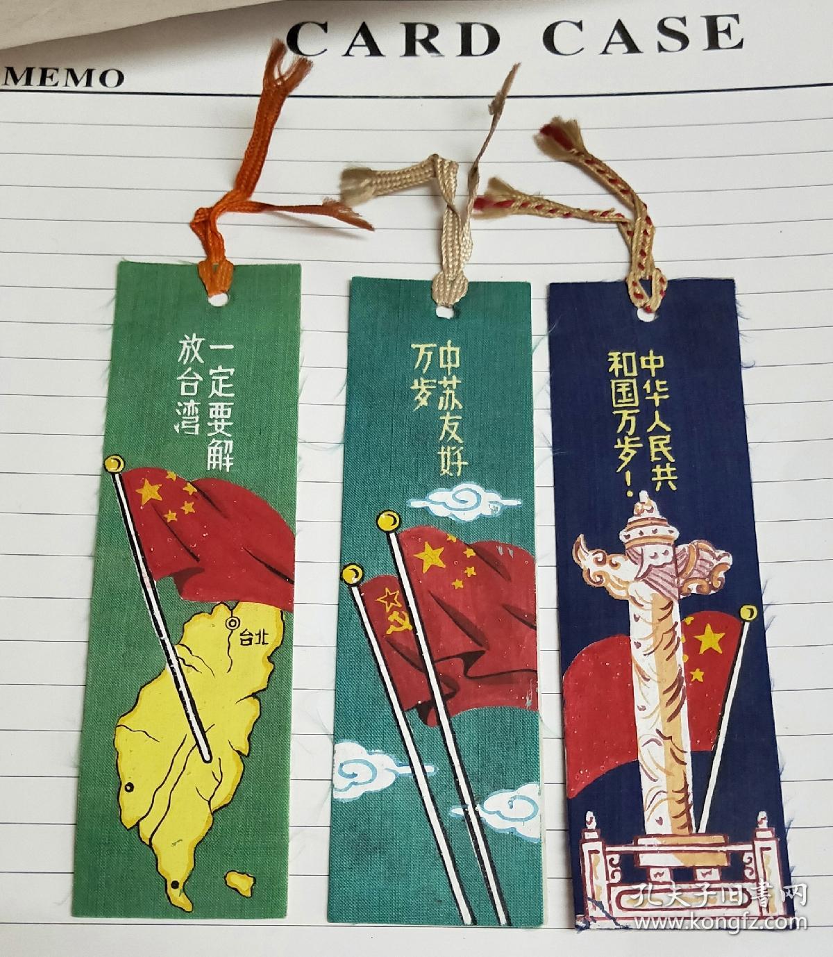 50年代老书签纯手工绘制书签,红色收藏珍品!