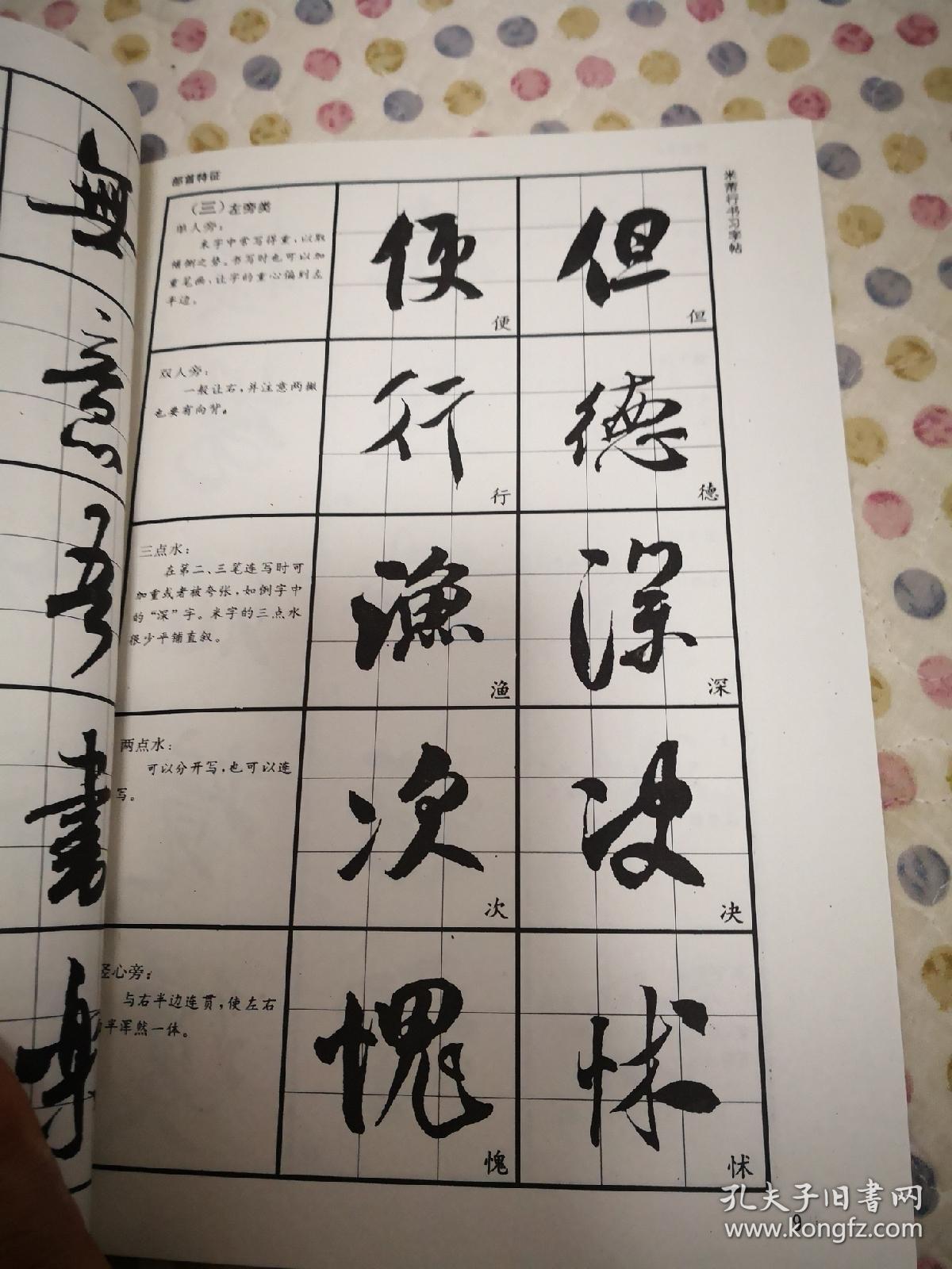 米芾行书字帖