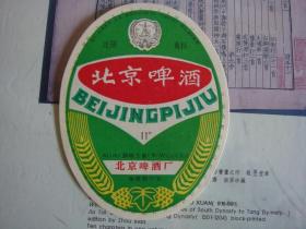 北京啤酒标 遵化分厂1