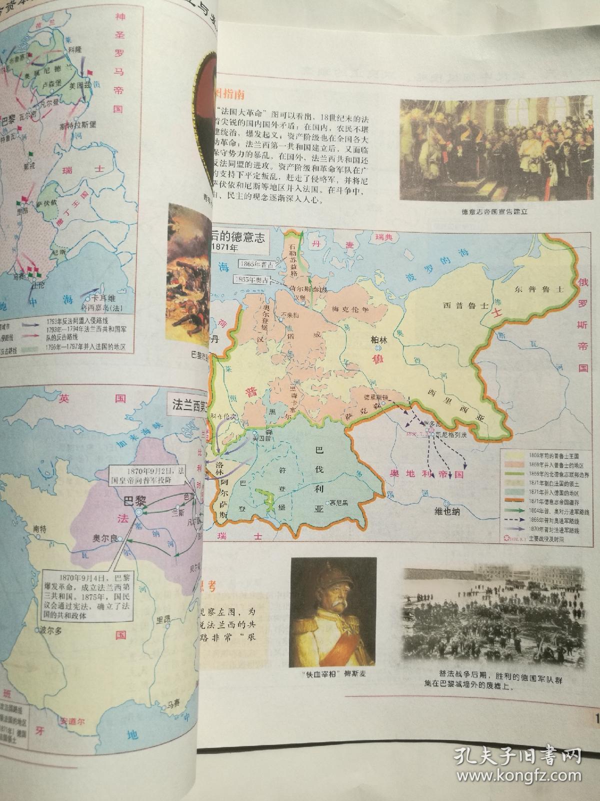 《历史地图册》必修一