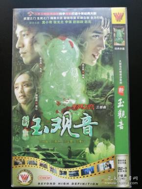 电视剧 玉观音 完整版 2碟装dvd-9