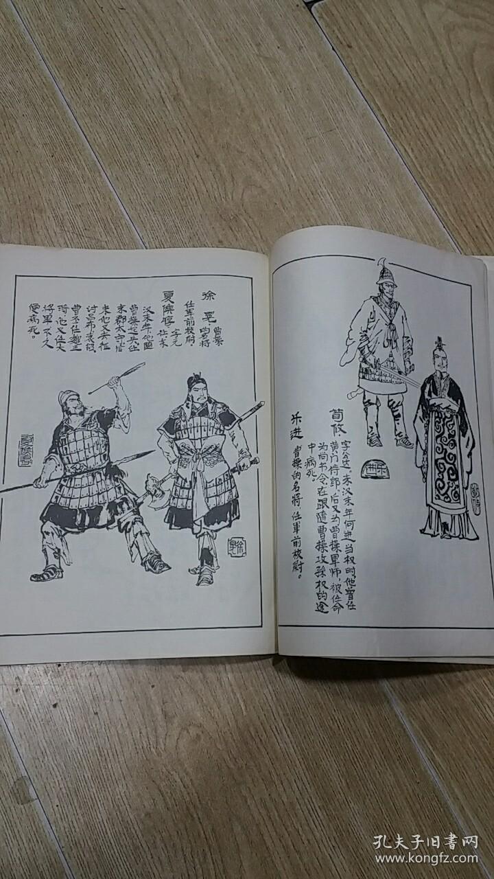 三国演义人物绣像