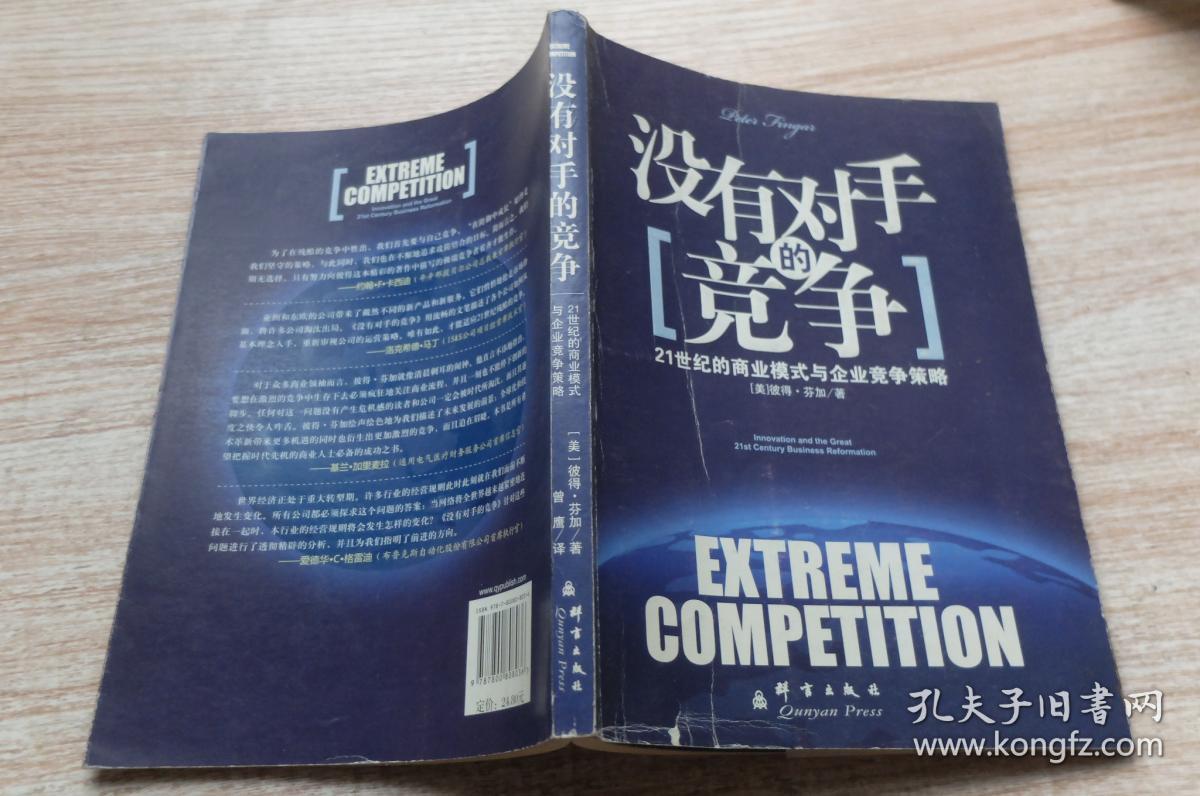 没有对手的竞争