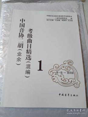 二胡考级曲目简谱_二胡考级曲目图片(3)