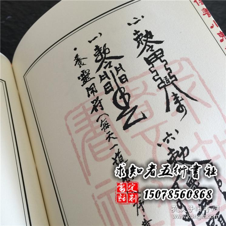 秘传养小鬼炼灵秘法 秘传书符秘法 秘传五鬼法术 阴山