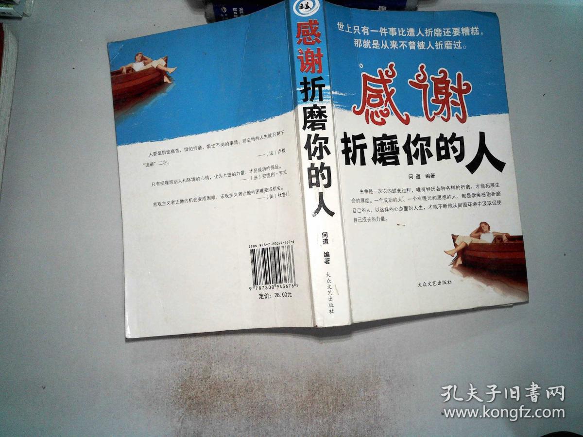 感谢折磨你的人
