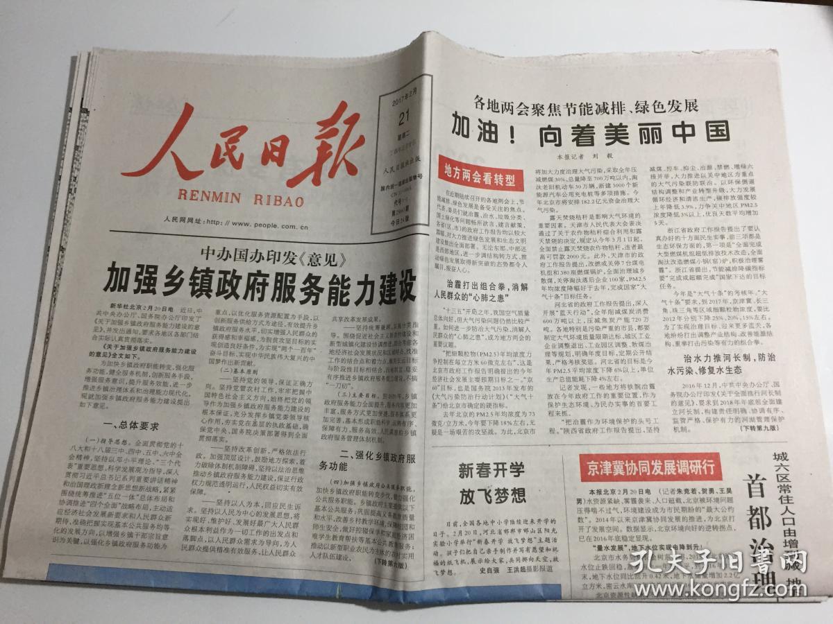 商品分类: 报纸>时政社会>时政新闻