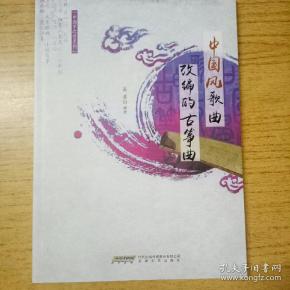中国梦主题曲古筝曲谱_中国梦手抄报(3)