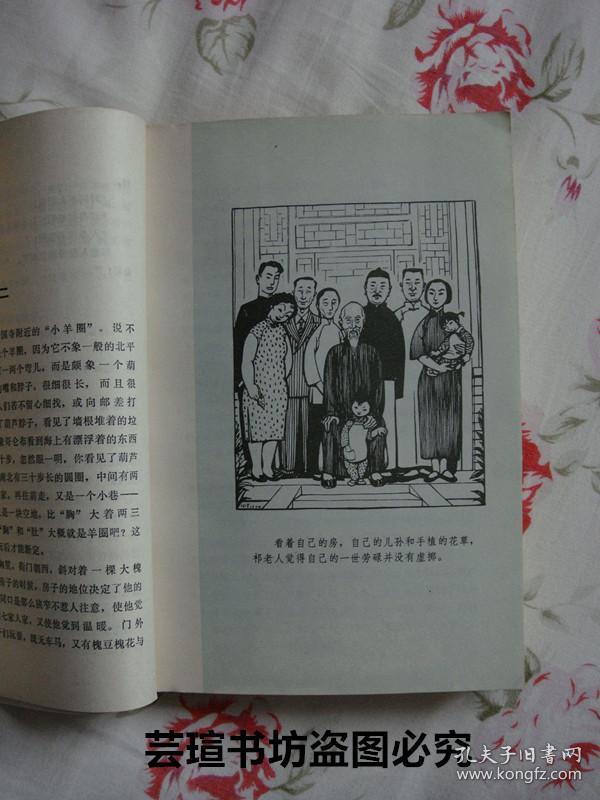 四世同堂老舍作品丁聪插图百花文艺出版社1992年版上下册一百段全这个