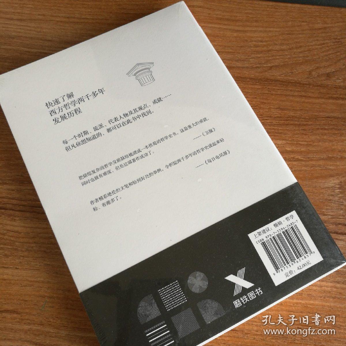 极简西方哲学史