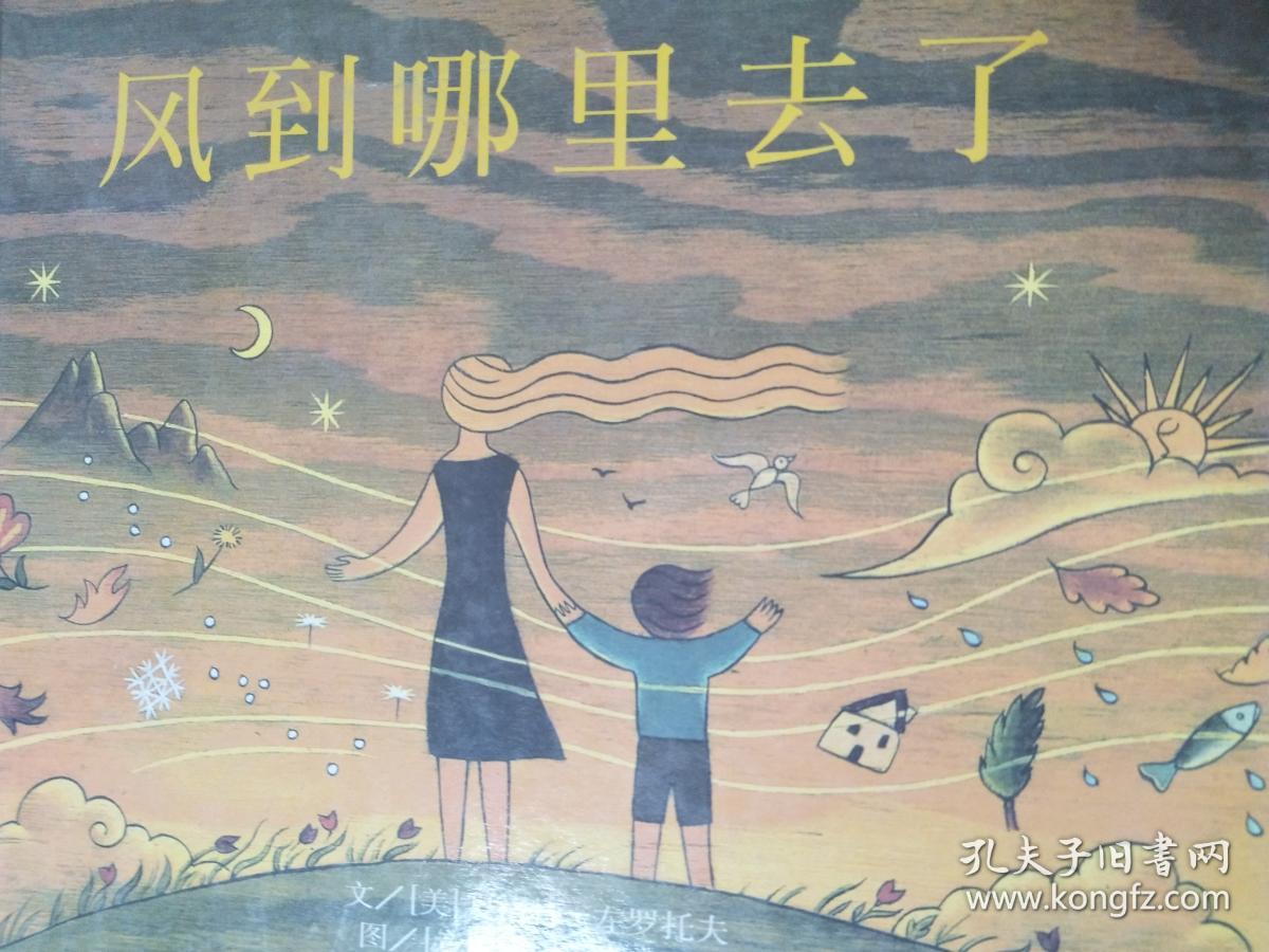 信谊绘本世界精选图画书:风到哪里去了