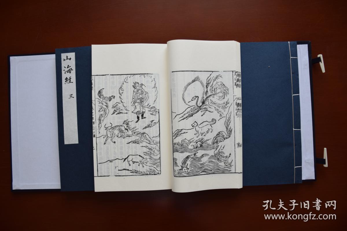 山海经 