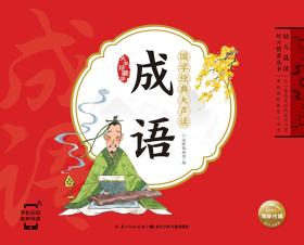 养什么成什么成语_成语故事图片(2)