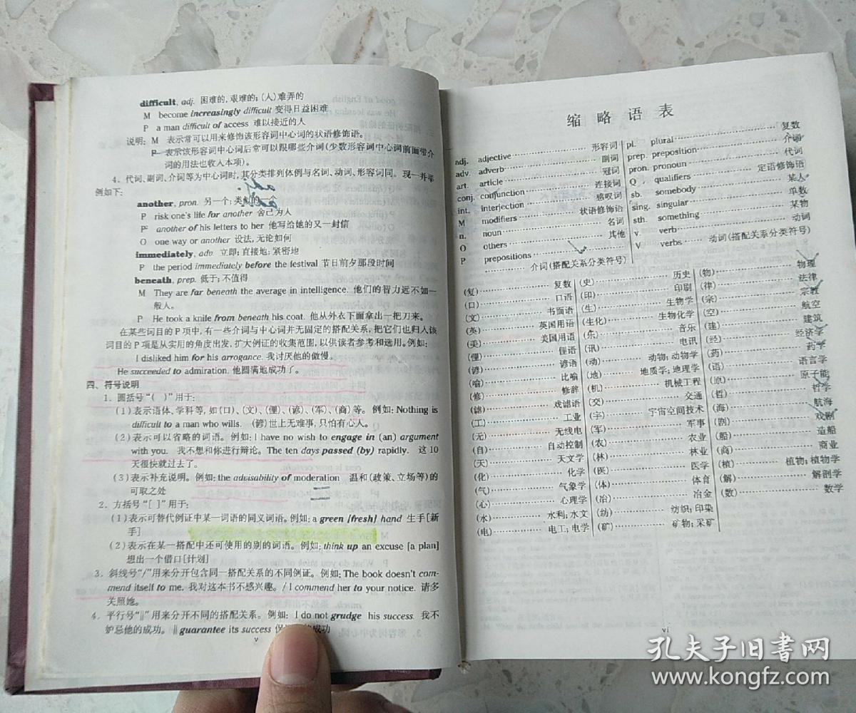 英语搭配大词典