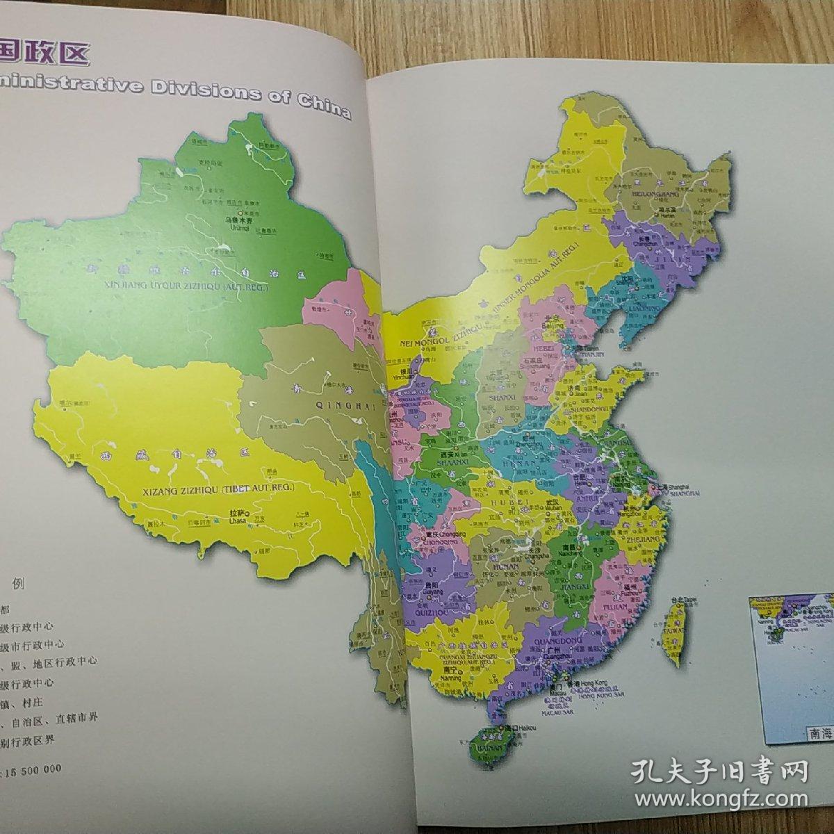 中国少数民族分布图集