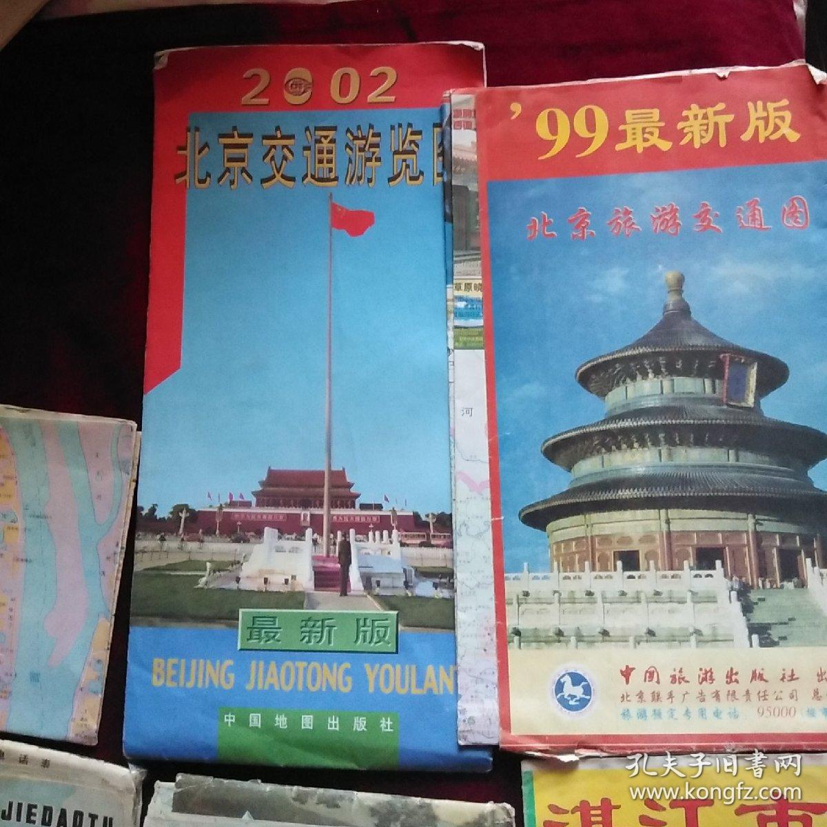 老版地图:北京交通游览图2002版,北京旅游交通图1999年,天津市街道图