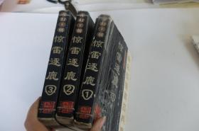 奇幻王朝 惊雷有逐鹿1.2.3