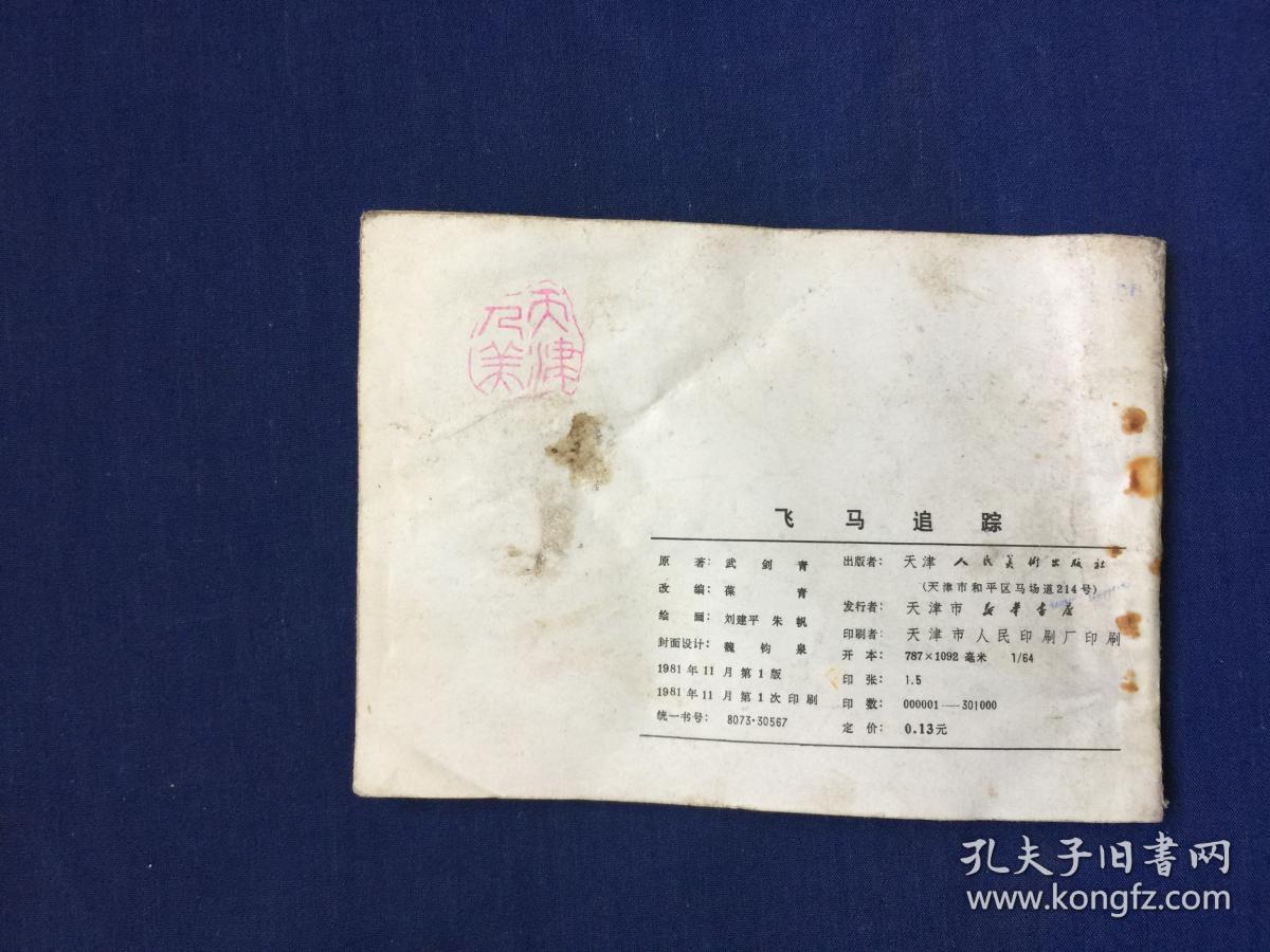 飞马简谱_小飞马(2)