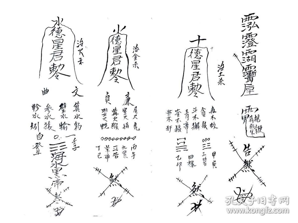 道教老法本 符书 画符口诀 35筒页