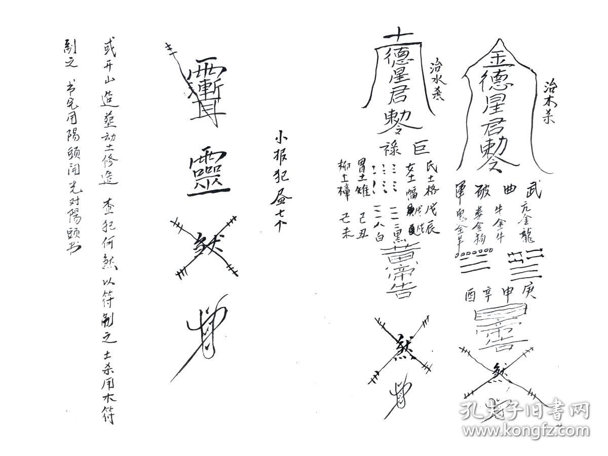 道教老法本 符书 画符口诀 35筒页