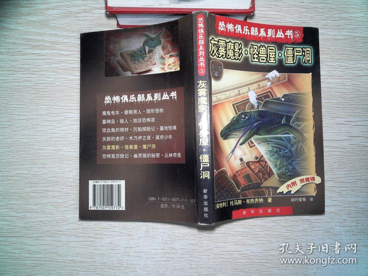 恐怖俱乐部系列丛书5