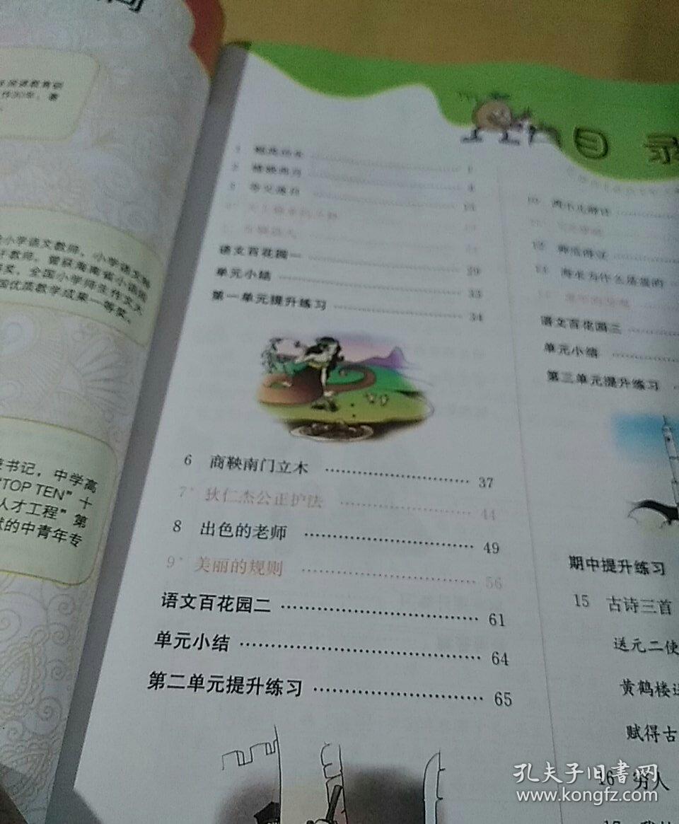 七彩课堂语文/六年级下册
